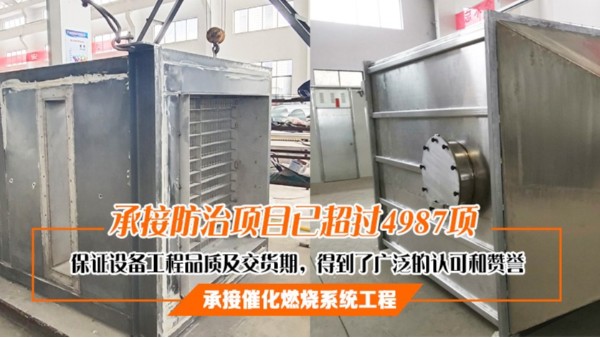 大氣<i style='color:red'>污染防治</i>應該從安裝催化燃燒設備開始！耀先環境從不說謊！