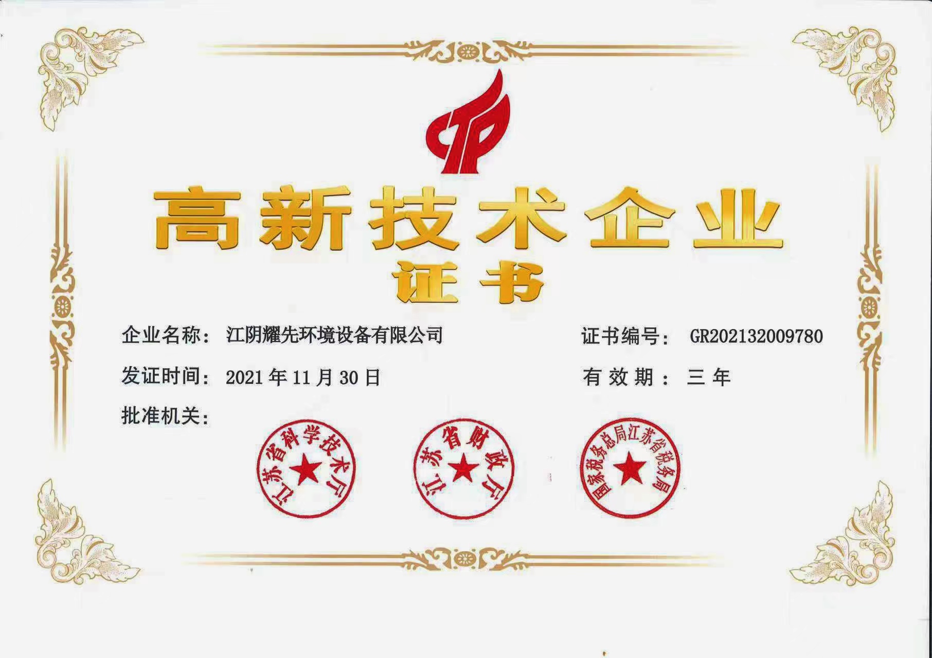 耀先高新技術企業 耀先高新技術企業