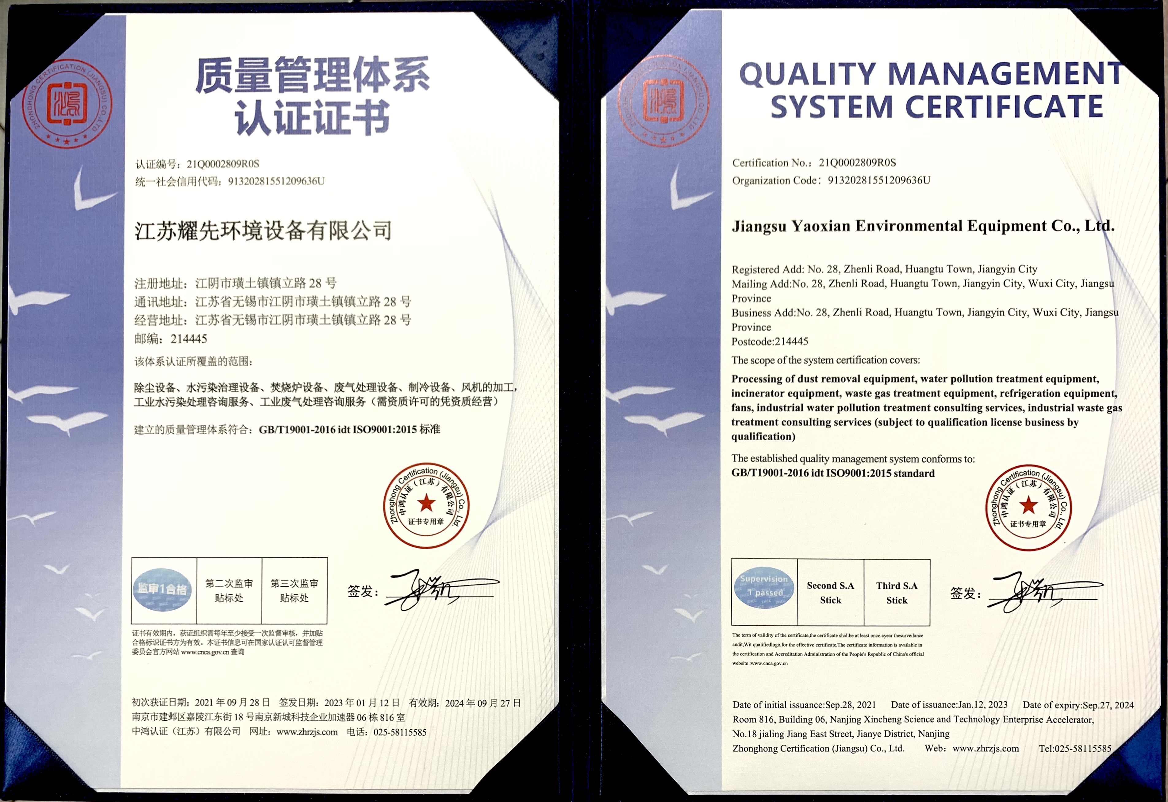 耀先質量管理體系 耀先質量管理體系