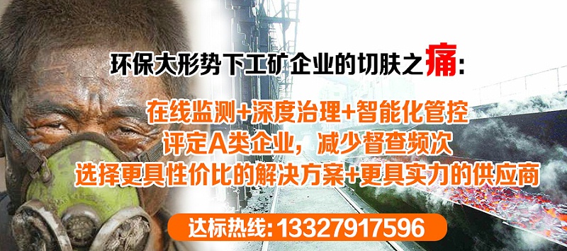 環保大形勢下工況企業切膚之痛2020-12-3