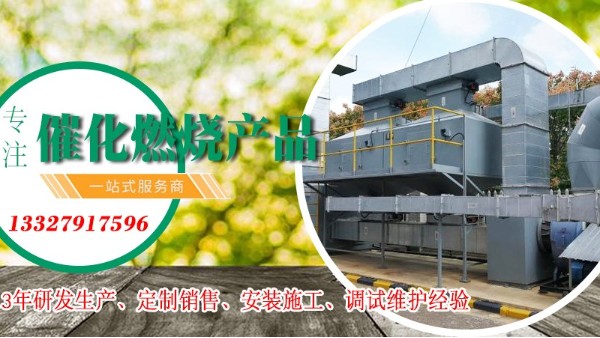 進氣濃度對催化燃燒設備處理VOCs廢氣有什么影響？ 耀先為您解答！