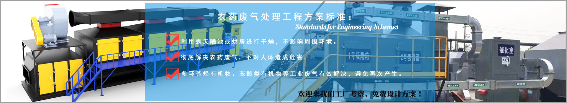 農藥廢氣處理解決方案