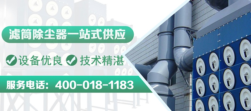 濾筒除塵器一站式供應2021-1-5